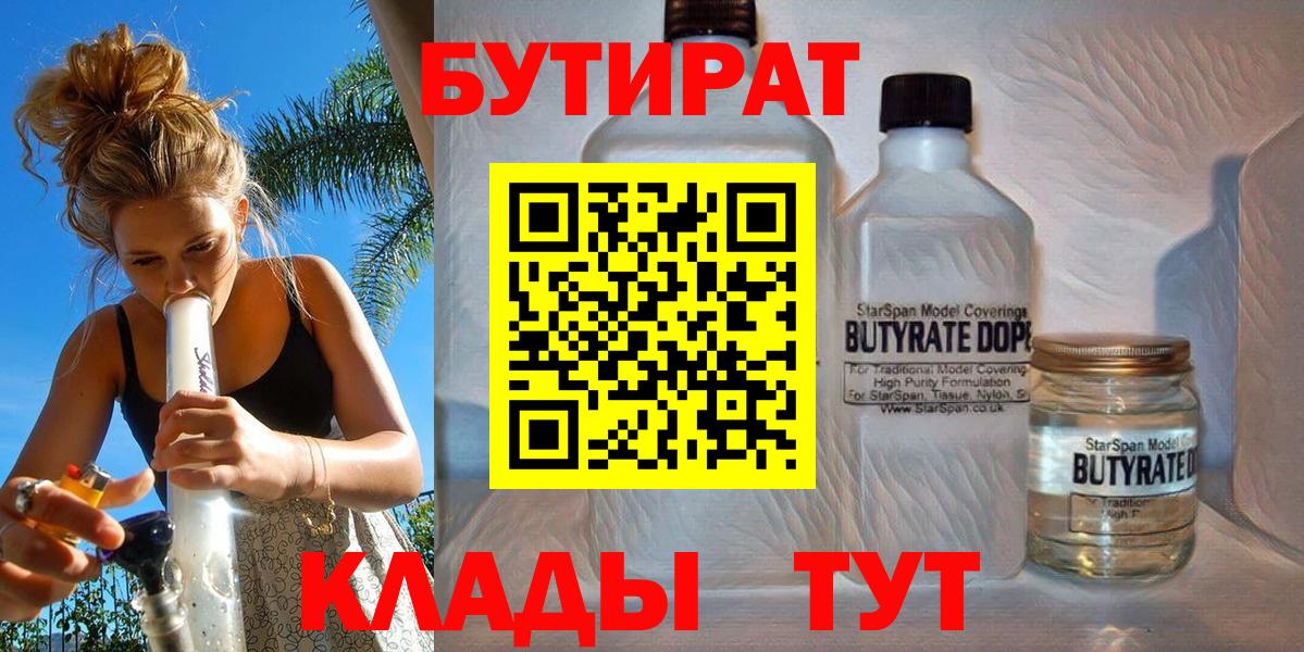 Кушва  БУТИРАТ вода  Вход с VPN 