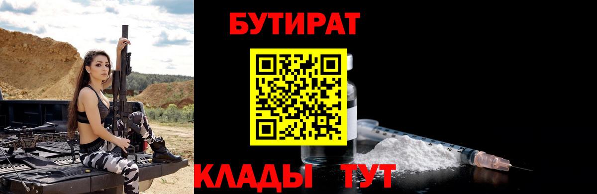 БУТИРАТ оксибутират Кушва
