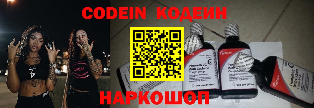 Codein Purple Drank Кушва