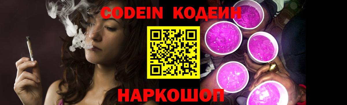 Кодеиновый сироп Lean напиток Lean (лин)  Кодеиновый сироп Lean Purple Drank  Кушва  Вход с VPN 