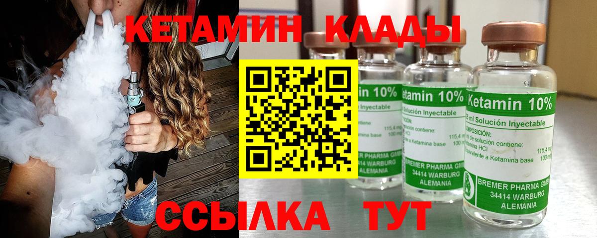 КЕТАМИН VHQ Кушва