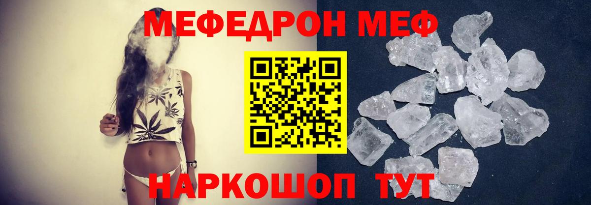 МЕФ 4 MMC  Меф кристаллы  Мефедрон  Вход с VPN  МЯУ-МЯУ  Кушва 